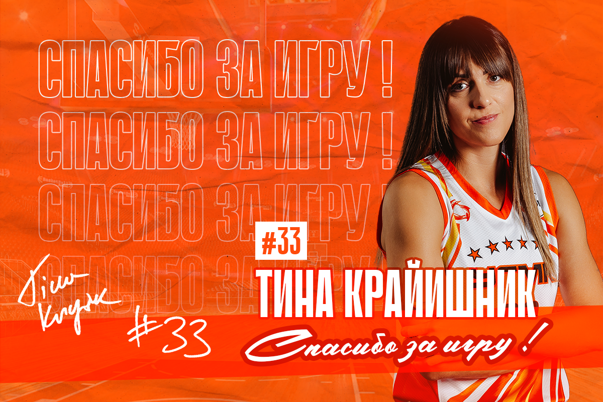 Спасибо, Тина! Спасибо, Тина!