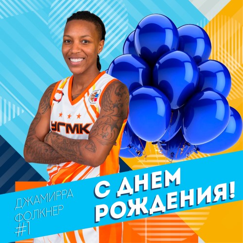Поздравляем