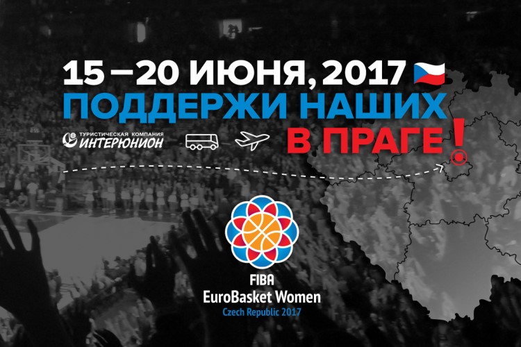 Поддержи наших в Праге Поддержи наших в Праге