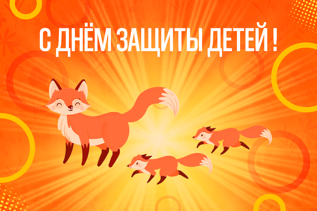 Поздравляем!