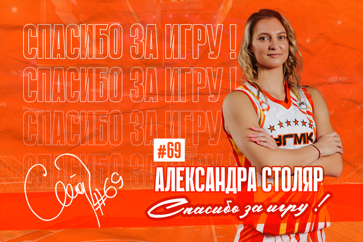 Спасибо, Александра! Спасибо, Александра!