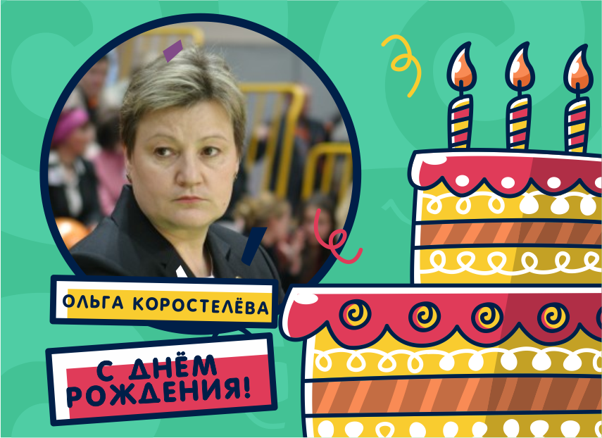 Поздравляем