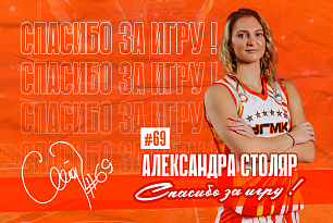 Спасибо, Александра!