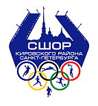 СШОР Кировского района Санкт-Петербург
