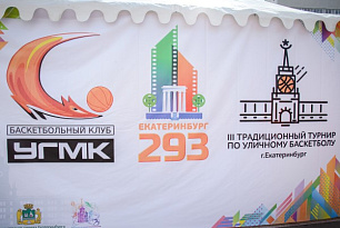 БК УГМК поздравил Екатеринбург с Днем города