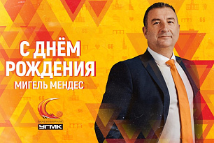 Поздравляем
