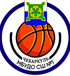 Чебаркуль СШ № 1