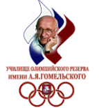 УОР №4 им. А.Я. Гомельского