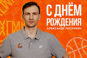 Поздравляем