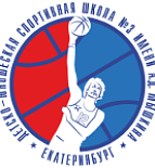 СШ №3 им. А.Д. Мышкина Екатеринбург