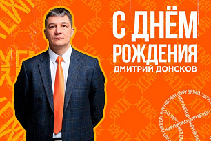 Поздравляем