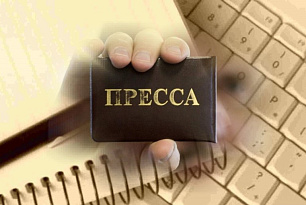 Продолжается аккредитация для СМИ