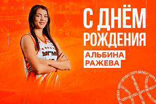 Поздравляем