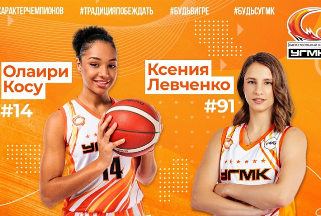 Игроки БК УГМК - в сборной 