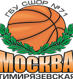 СШОР №71 Тимирязевская
